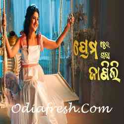 Prema Hei Gala Janili